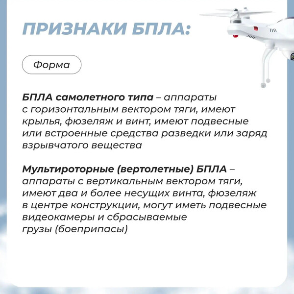 Памятка при обнаружении беспилотного летательного аппарата (БПЛА)