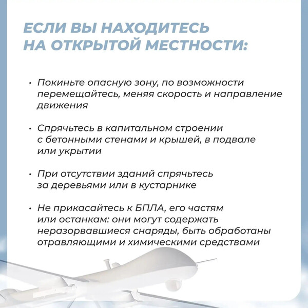 Памятка при обнаружении беспилотного летательного аппарата (БПЛА)