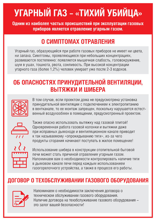 Правила безопасности при обращении с газом