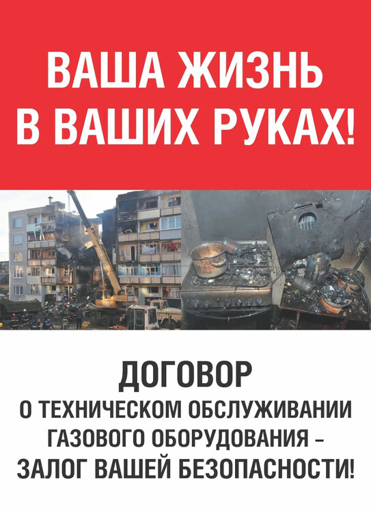 Правила безопасности при обращении с газом