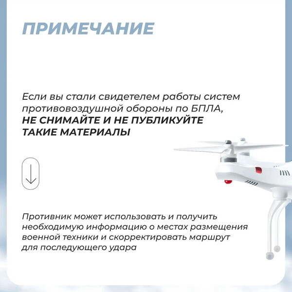 Памятка при обнаружении беспилотного летательного аппарата (БПЛА)