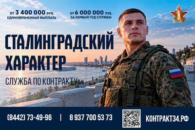 Сталинградский характер